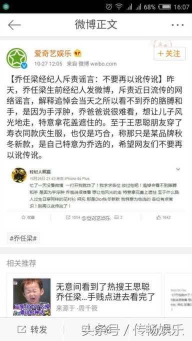 梁任乔王思聪（梁任乔王思聪微信聊天记录全部在哪看）