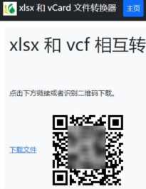 vcf文件（vcf文件生成器）插图6