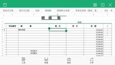 出纳实用表格模板大全！含日记账、总账、明细账差旅费报销单等