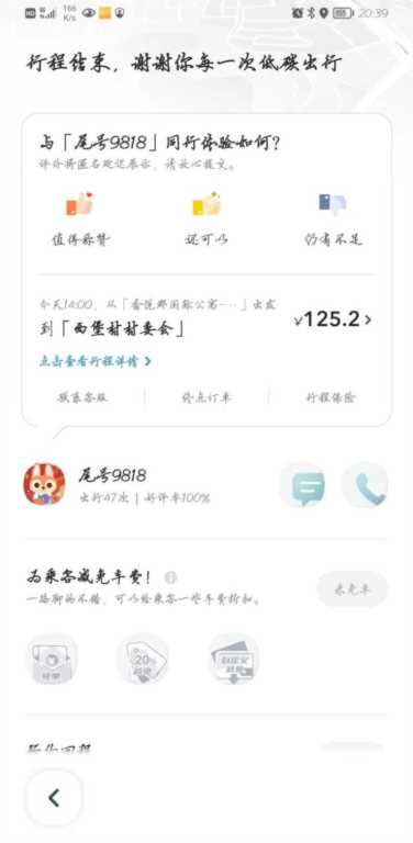 专职跑哈罗顺风车赚钱吗（专职跑哈罗顺风车赚钱吗哈罗顺风车拼车算一单吗）