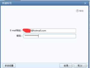 foxmail注册（foxmail注册显示邮箱地址或密码错误）
