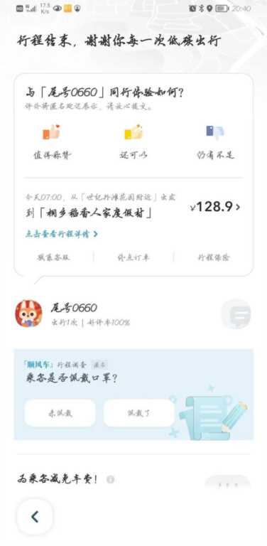 专职跑哈罗顺风车赚钱吗（专职跑哈罗顺风车赚钱吗哈罗顺风车拼车算一单吗）