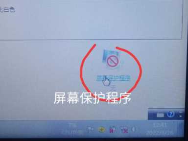 只需两步，就可以关闭这些烦人的屏保，永不再来