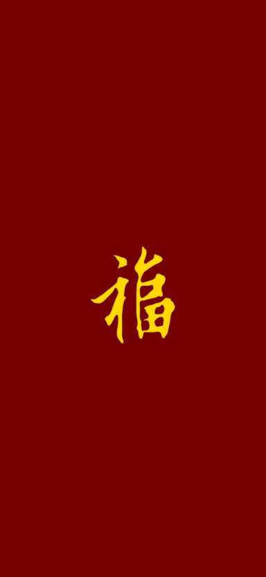 福图片大全（福图片大全2022头像）