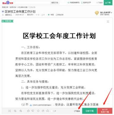 百度文库下载（百度文库下载次数用完了怎么办）