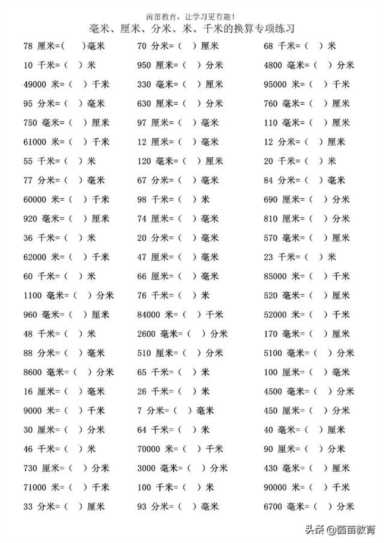 分米等于多少毫米（1分米等于多少厘米多少毫米）"