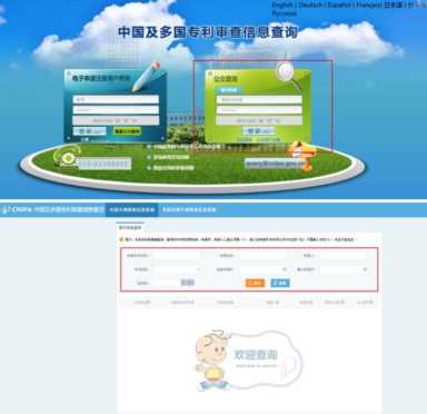 专利号查询网（专利号查询网入口）插图2