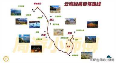 云南旅游地图全图（云南旅游地图全图高清版图）