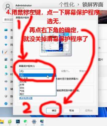 只需两步，就可以关闭这些烦人的屏保，永不再来