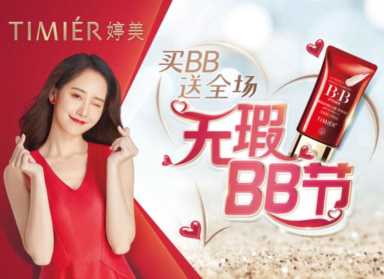 婷美bb霜（婷美BB霜图片）