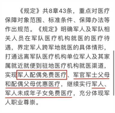 军人家属医疗优惠政策，升级了