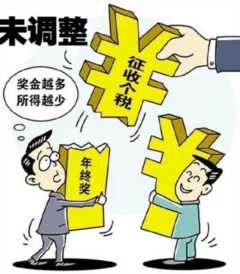 2022年开始我们的年终奖缴税要引来变革，你确定你了解吗？