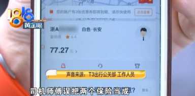 车门划伤了额头怎么赔，“T3出行”说司机闹乌龙了？