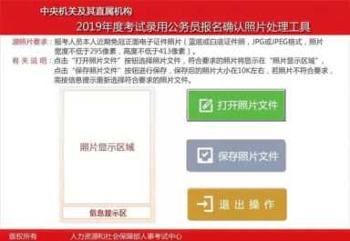 2022年国家公务员考试报名流程及免冠证件照处理审核教程