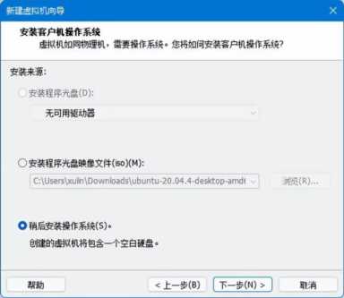 VMware安装Linux