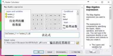 ArcGIS操作之-栅格数据处理必备神器：栅格计算器