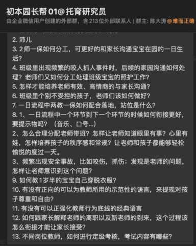 托育园班级三人分工的“核心职责”、“任职要求”及“环节分工”