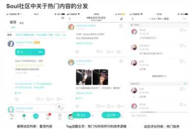 网恋神器「soul」爆红背后，有这些可复制的用户运营策略