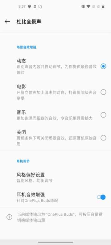 超凡音质全场景深度交互 OnePlus Buds评测