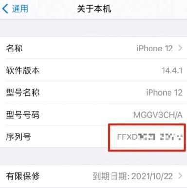 iPhone 重大变革，序列号要大改