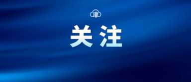 事关核酸检测频次、高低风险区划定，这些标准明确