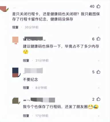 重磅！“行程卡”即将下线退出居民生活，市民：截图纪念