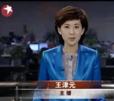 “消失的”新闻美女主播—王津元