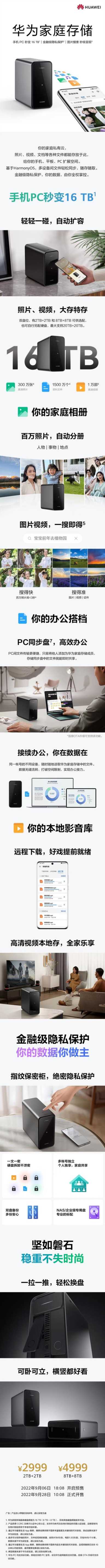 华为家庭存储发布：首创指纹保密柜，2TB+2TB 售价 2999 元