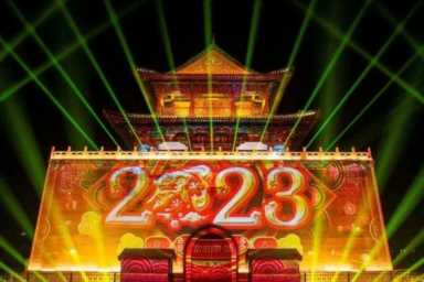 新年寄语 | 挥别2022 奋进2023