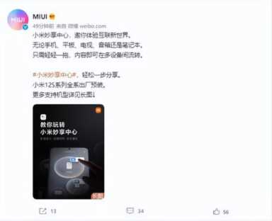 小米MIUI 13妙享中心正式上线，全面对标鸿蒙