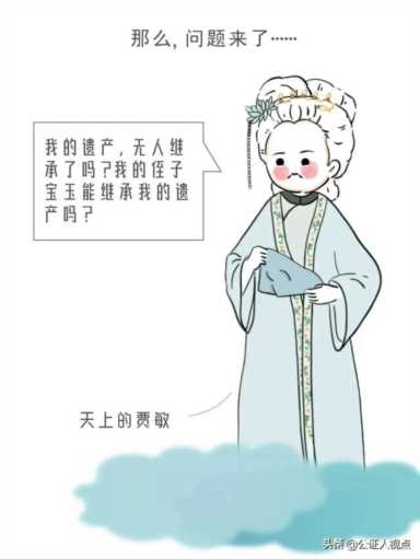 “代位继承”没弄懂吗？贾宝玉、林黛玉告诉你