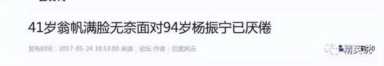 杨振宁100岁生日，遗嘱曝光：相守18年，46岁的翁帆图什么？