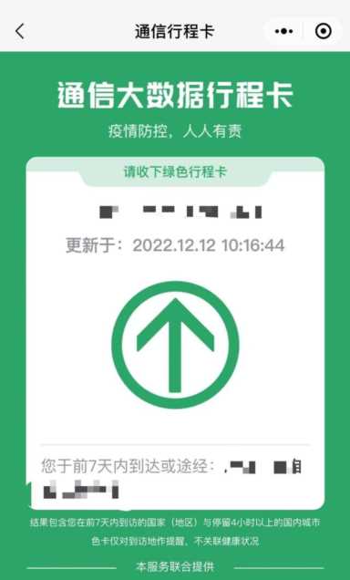 重磅！“行程卡”即将下线退出居民生活，市民：截图纪念