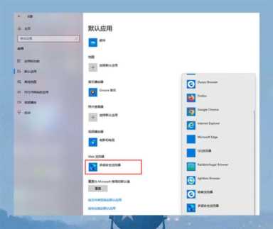 默认浏览器怎么更改为别的浏览器，默认浏览器设置方法