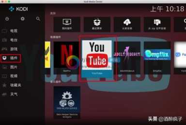 「保姆级教程」家庭影音多媒体中心第6节—KODI安装YouTube及设置