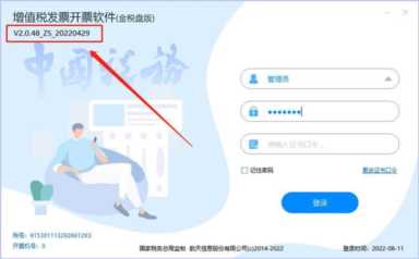 增值税发票税控开票软件V2.0.48_ZS_20220429(220518)-3