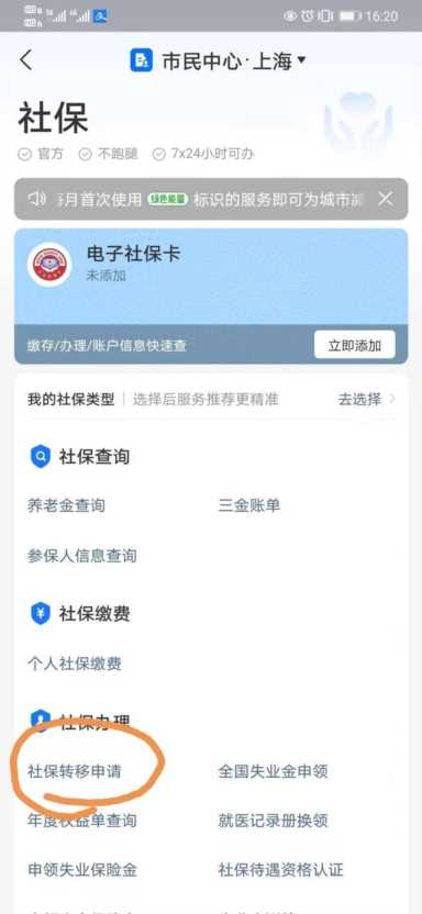 社保跨省转移 支付宝操作，方便简捷，全国通用