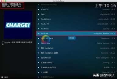 「保姆级教程」家庭影音多媒体中心第6节—KODI安装YouTube及设置