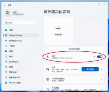 Win11系统电脑如何连接蓝牙耳机？教程来了！