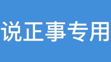 刚提交公租房退租申请，就接到“包退租”电话