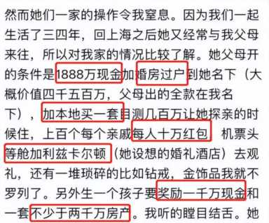 热搜上“上海严公子彩礼被要1888w”：“彩礼敲诈”到底有多丑陋