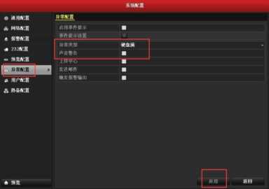 海康威视：录像机“异常报警声”取消操作指导图文教程