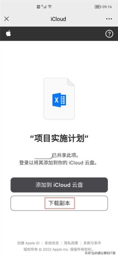 教你使用苹果“iCloud 云盘”办公系列之二：把文件共享给所有人