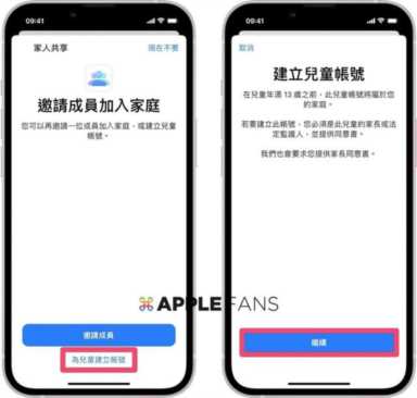 家长必学技能！七个控管小孩iPhone 帐号的方式