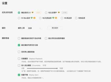 腾讯 QQ 音乐 macOS 版 8.5.5 内测版发布：支持甄品音质 2.0