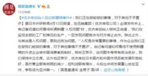 优衣库创始人回应新疆棉事件：我们正在做能做的事情，对于其他不予置评