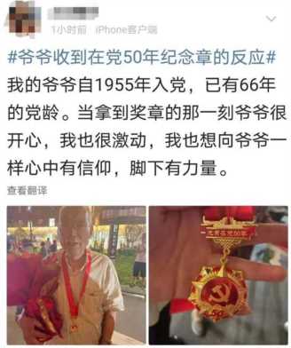 网友晒出亲人获得的“光荣在党50年”纪念章，看着看着就泪目了