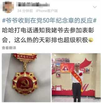 网友晒出亲人获得的“光荣在党50年”纪念章，看着看着就泪目了