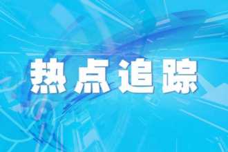 海南将开展2021年度重大节假日车辆通行附加费数字人民币退费