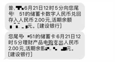 数字人民币可以买理财产品了！建行APP在试点地区上线服务专区，实测体验如何？